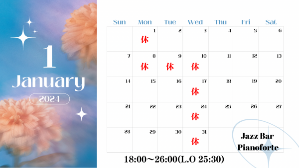 1月営業スケジュール♫
