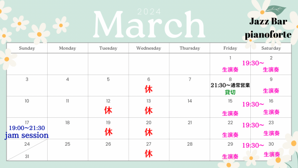 3月営業スケジュール♪
