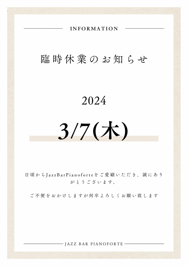 臨時休業のお知らせ