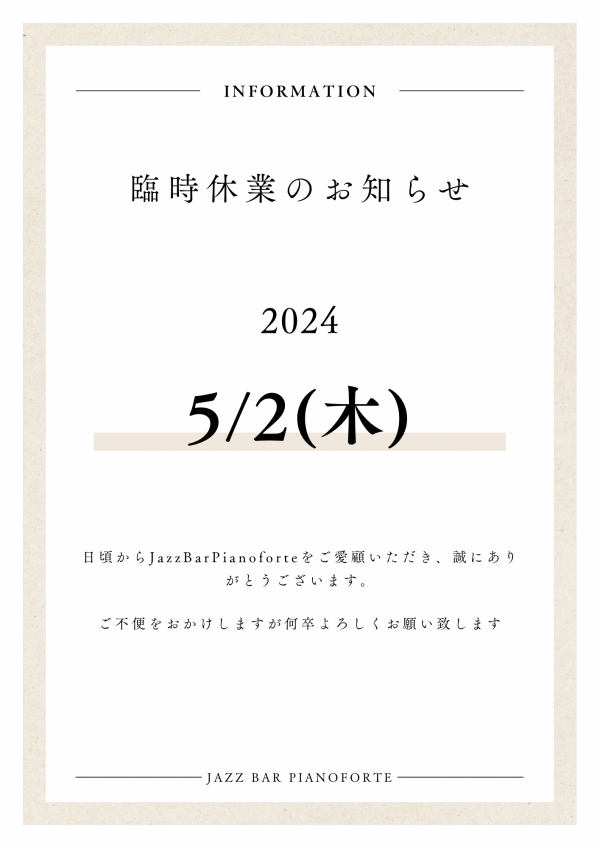 5/2(木)臨時休業のお知らせ