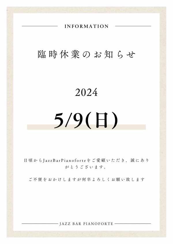 臨時休業のお知らせ