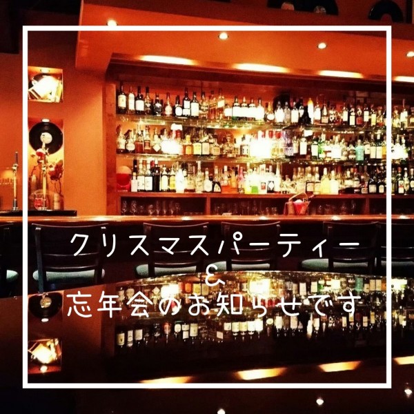 年末イベントのお知らせ