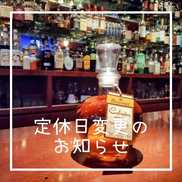 定休日変更のお知らせ