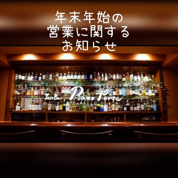 年末年始の営業