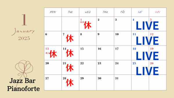 1月営業スケジュール