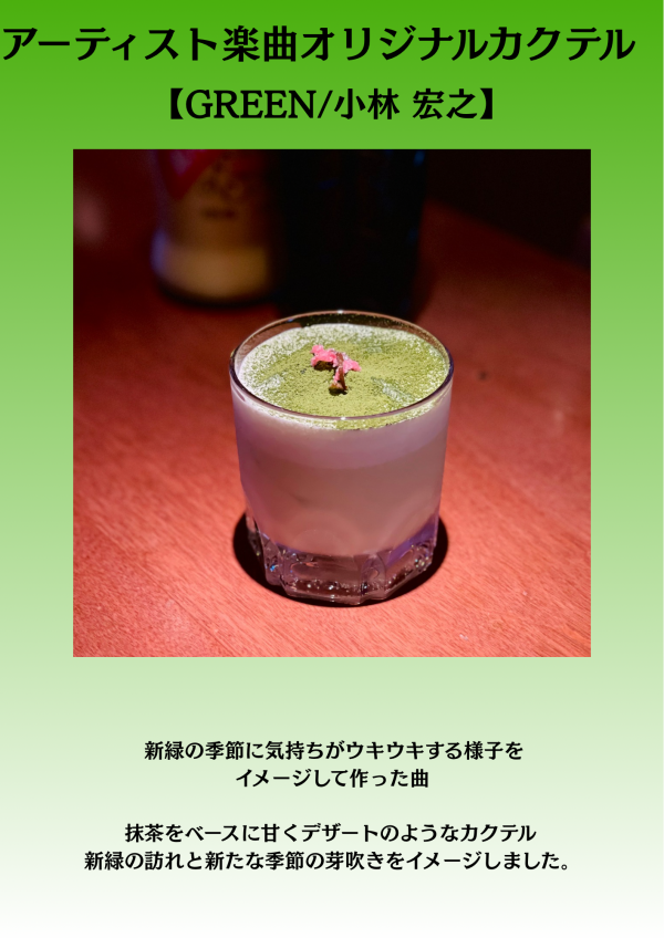 オリジナルカクテル