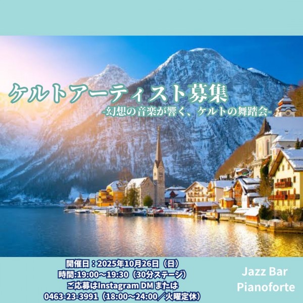 アーティスト募集