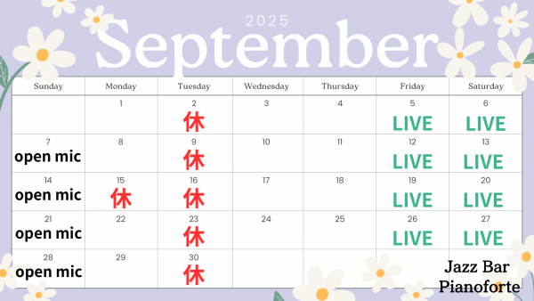 9月営業スケジュール