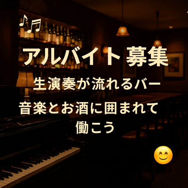 アルバイト募集