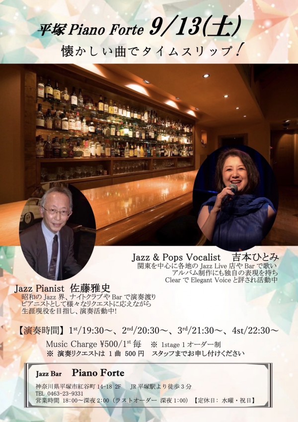 ✨懐かしい名曲と極上のジャズでタイムスリップする夜✨