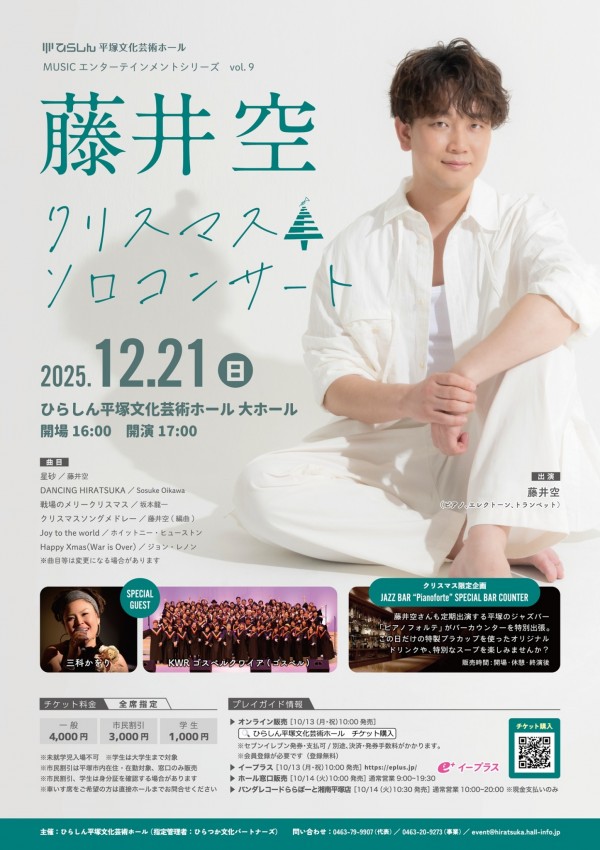 🎄✨ 【藤井空 クリスマスソロコンサート会場出店のお知らせ】 ✨🎄