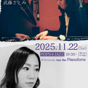 🎹✨Pops＆Jazzで彩る特別な土曜の夜へ…🎶🍸