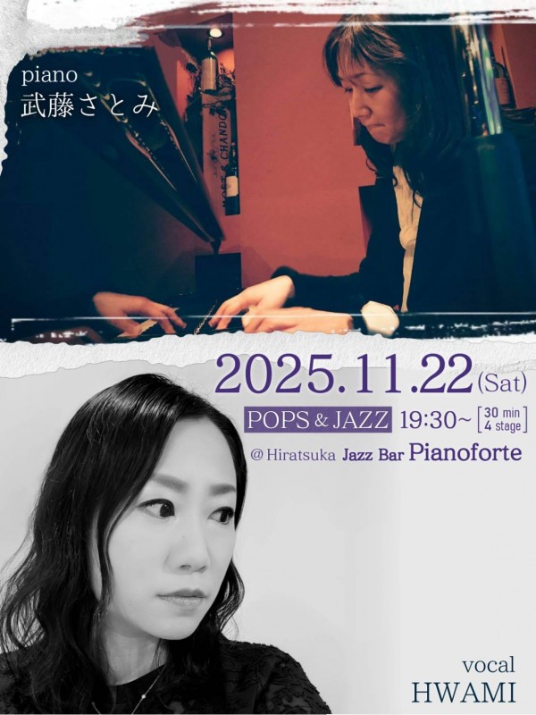 🎹✨Pops＆Jazzで彩る特別な土曜の夜へ…🎶🍸