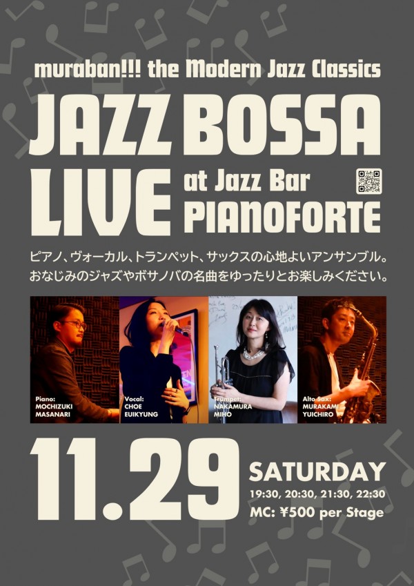 ✨4人編成の贅沢アンサンブルが灯す、特別なジャズの夜🎶